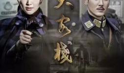 电视剧大客栈演员表,实力派云集，精彩演绎传奇人生